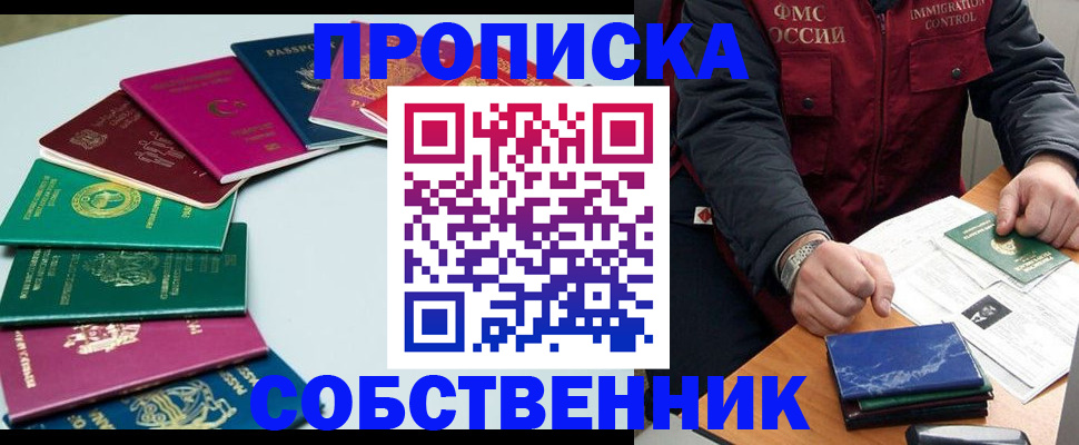 временная регистрация в Арамили